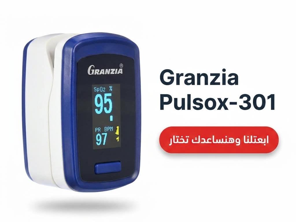 pulsox 301 جهاز قياس نسبة الأكسجين1 pulsox 301 جهاز قياس نسبة الأكسجين1